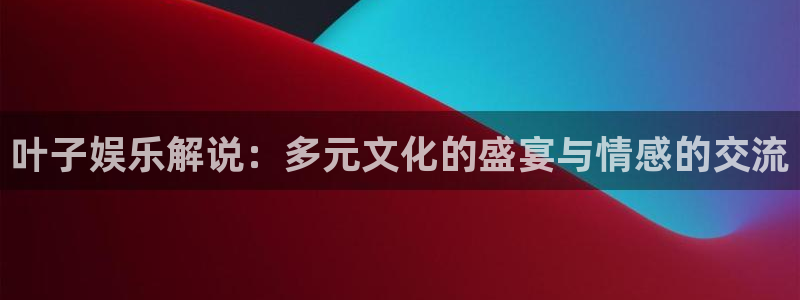 辉达娱乐科技赋能,让平台更有趣