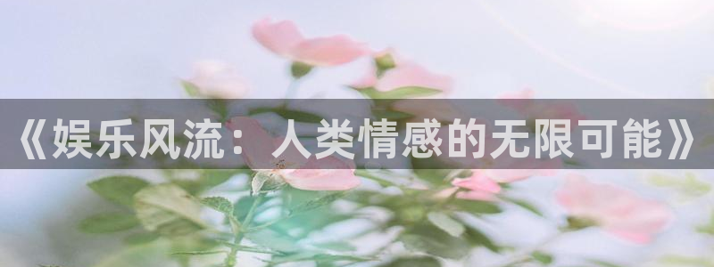 辉达娱乐是啥